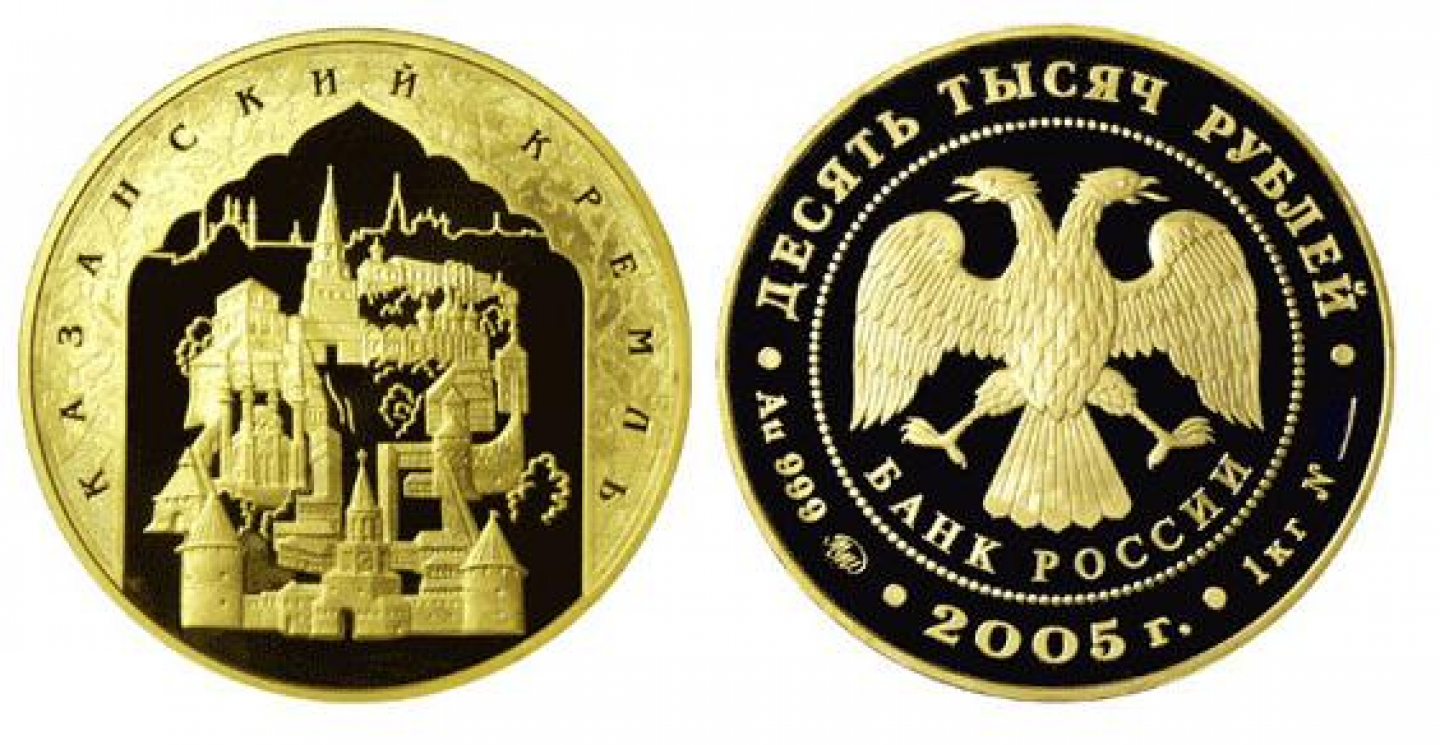 Монета «1000-летие основания Казани»