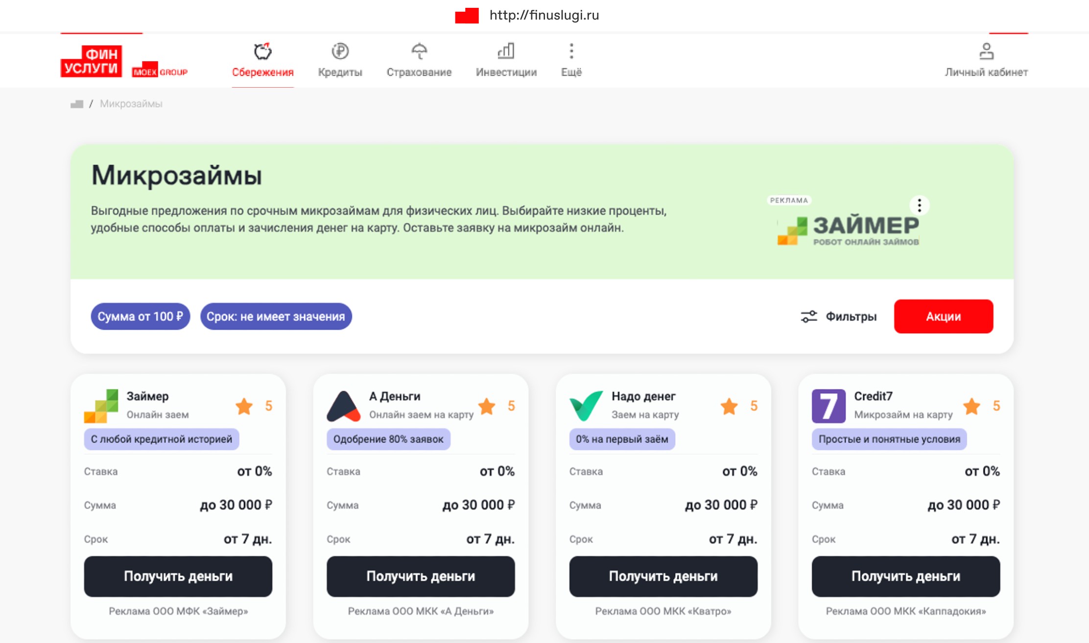 Список новых мфо без отказа. Все микрозаймы список. Список МФО мошенников.