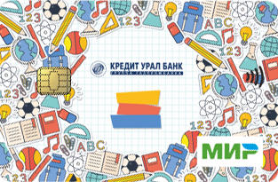 Школьная от Кредит Урал Банка