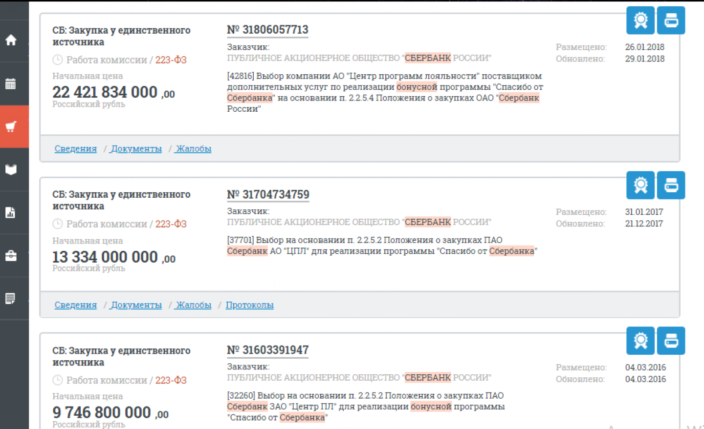 На ресурсе zakupki.gov.ru видно, что банк ежегодно увеличивает бюджет на бонусную систему.