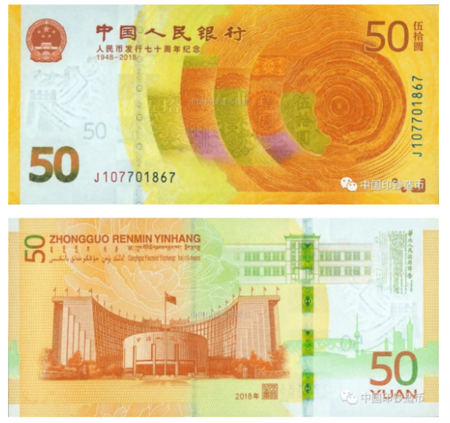 50 китайских юаней