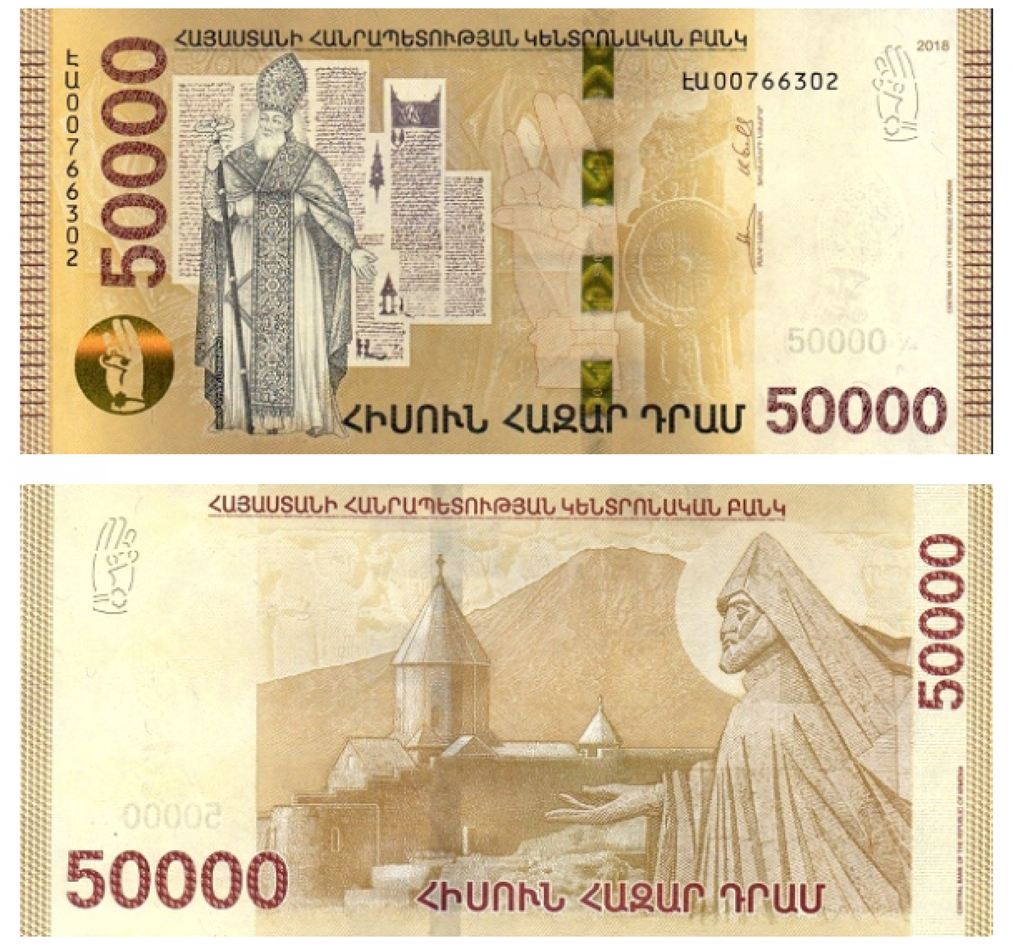 50 000 армянских драмов