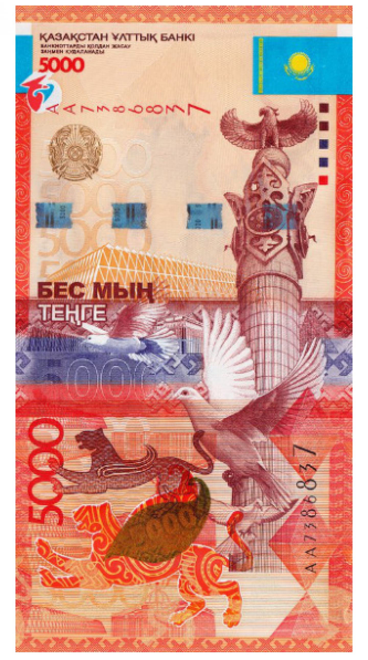 5000 казахстанских тенге