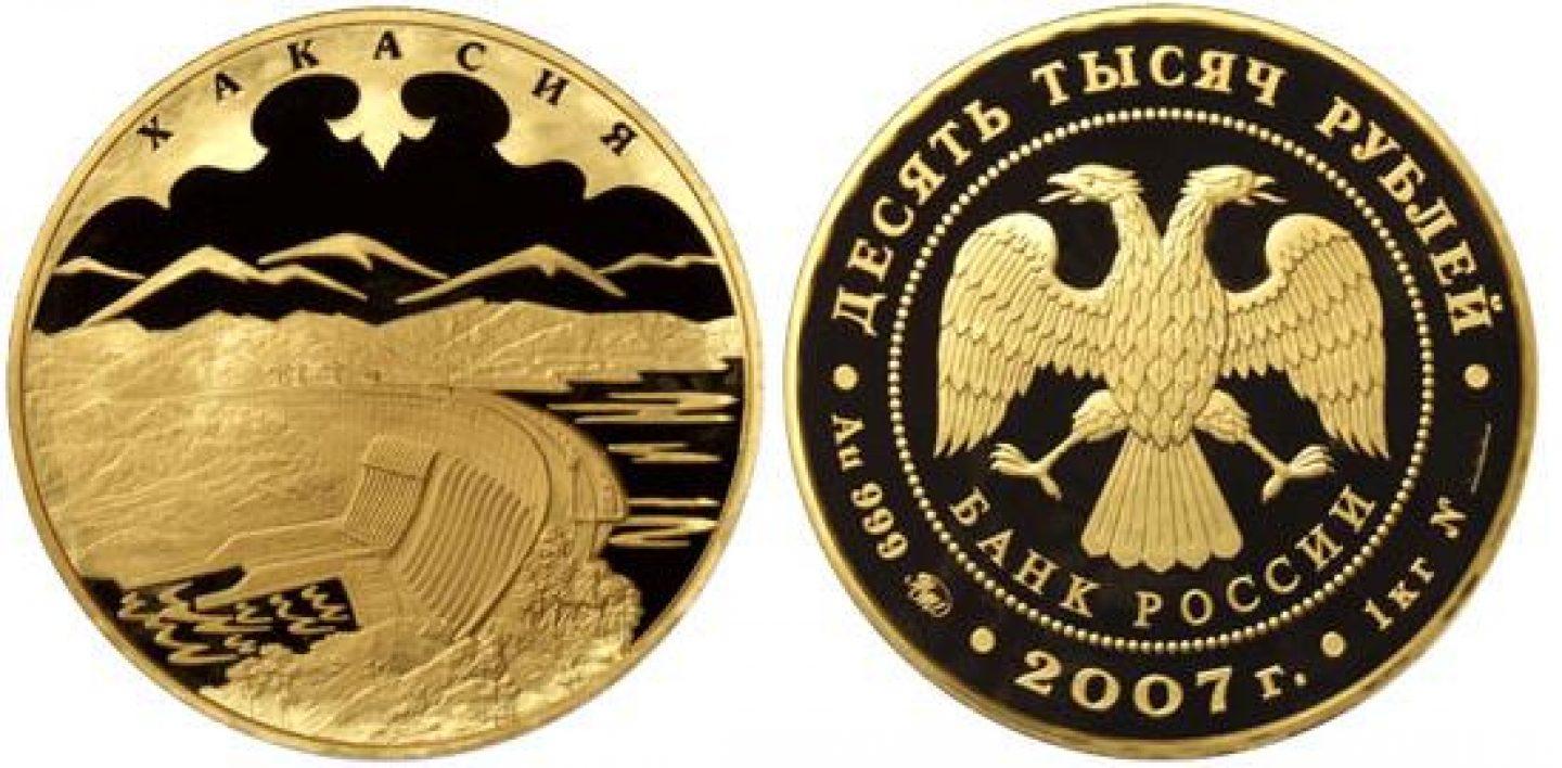 Монета «Хакасия»